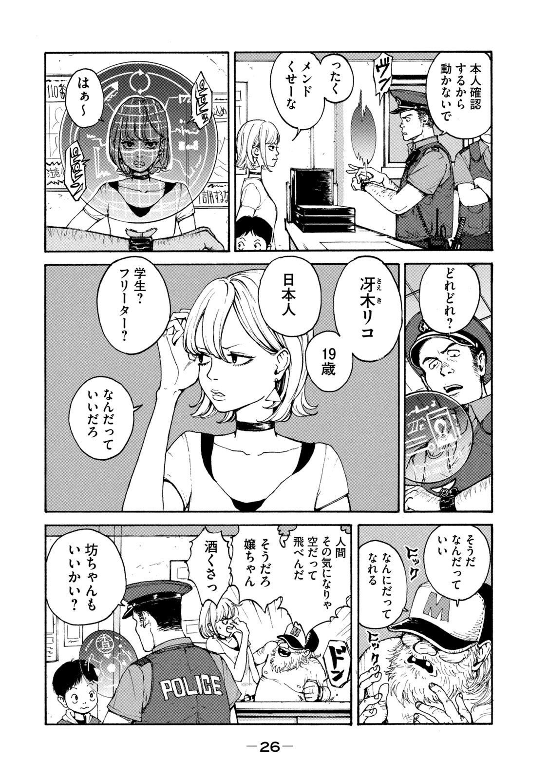 ADOU - RAW Chap 1 - Pic 22