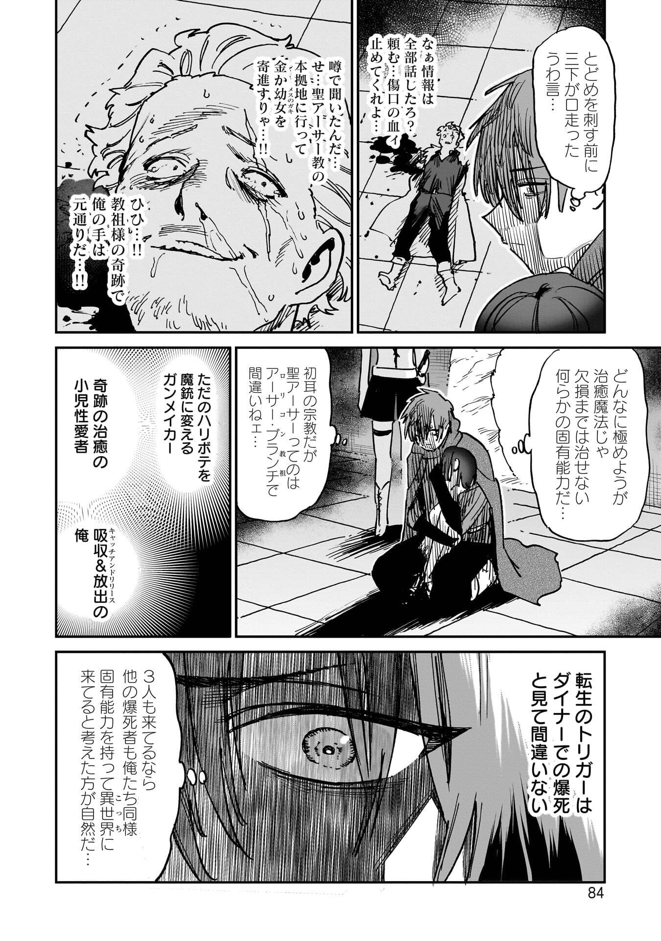 SHUUJIN TENSEI Chap 1 - Pic 82