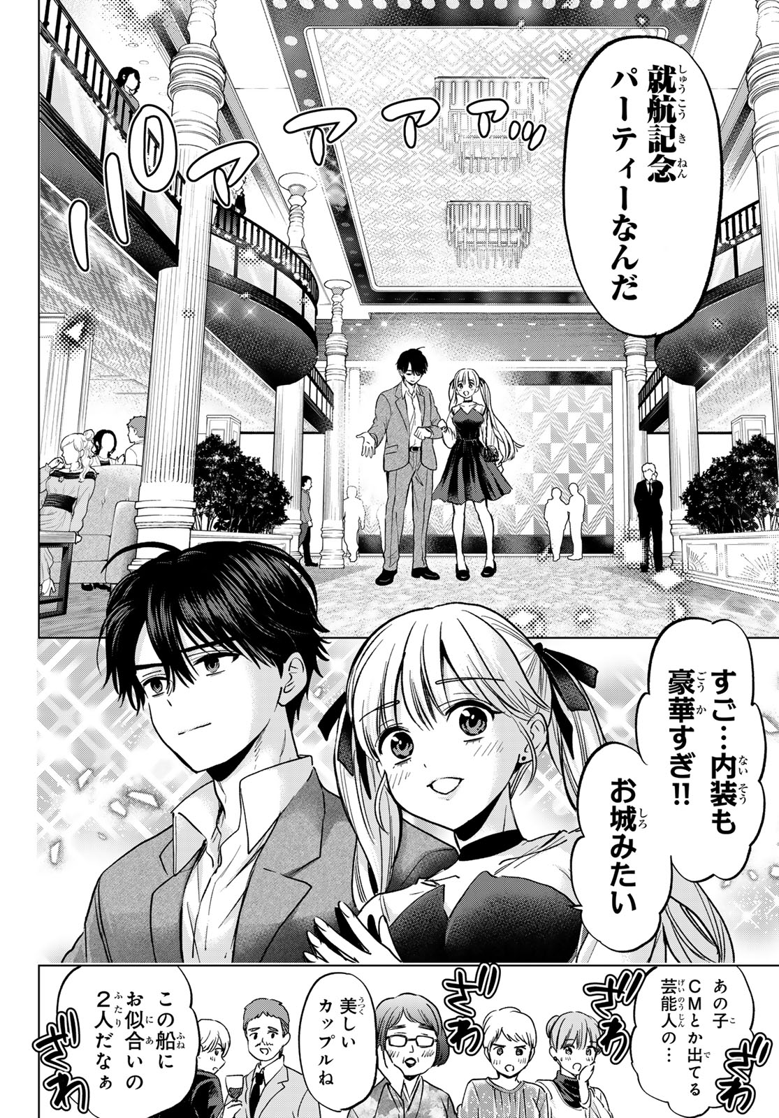 KAKKOU NO IINAZUKE - RAW Chap 312 - Pic 12