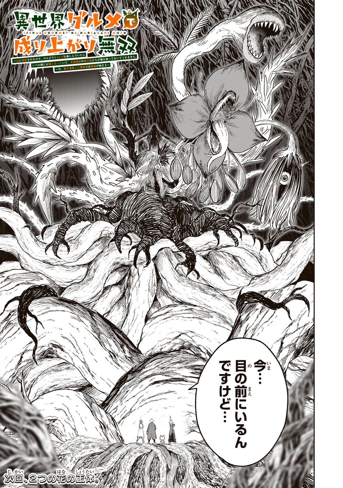 ISEKAI GOURMET DE NARIAGARI MUSO - RAW Chap 53 - Pic 21