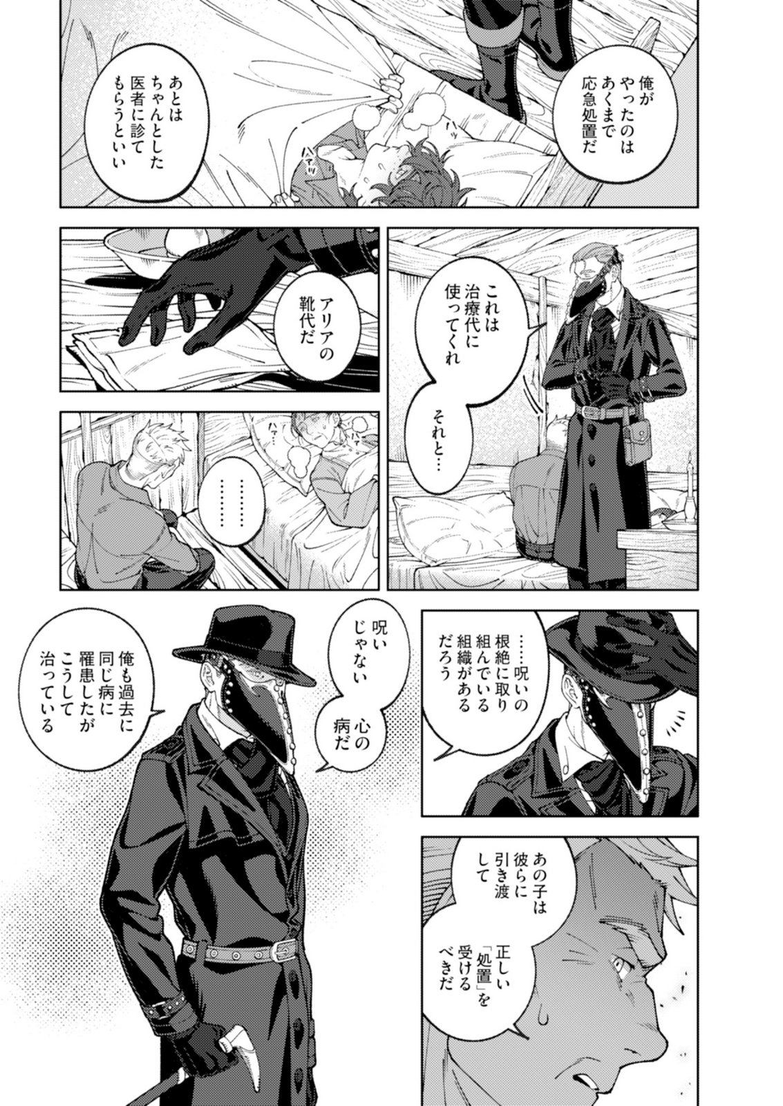 ARIA NO SHINRYOUROKU Chap 3 - Pic 17