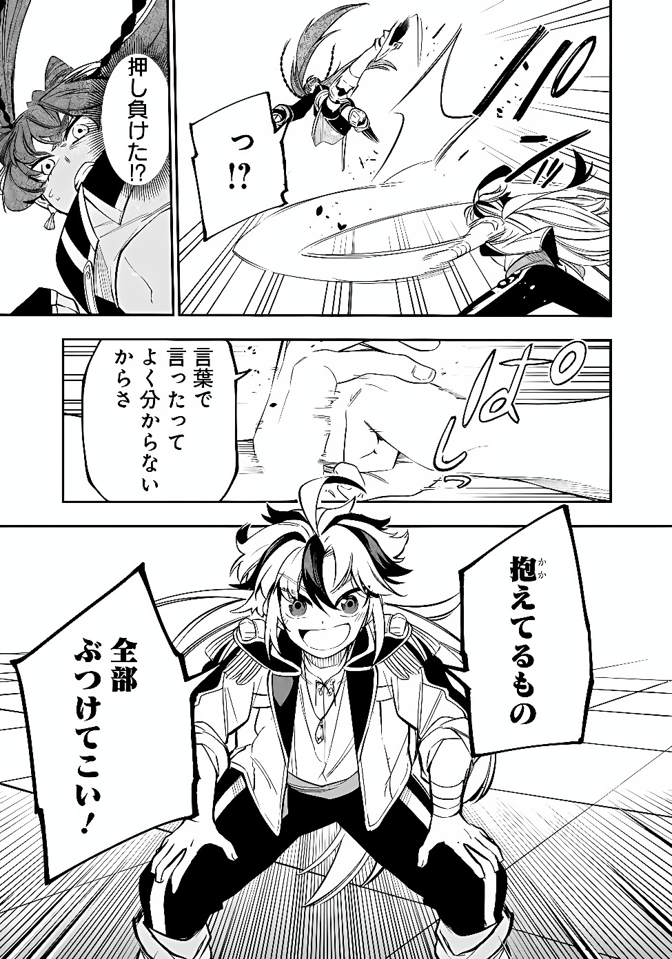 KEN WO MOTANAI KENSEI, KIZOKU NI SHIHAI SARETA KISHI GAKUEN DE MUSOU SURU - RAW Chap 18.2 - Pic 11