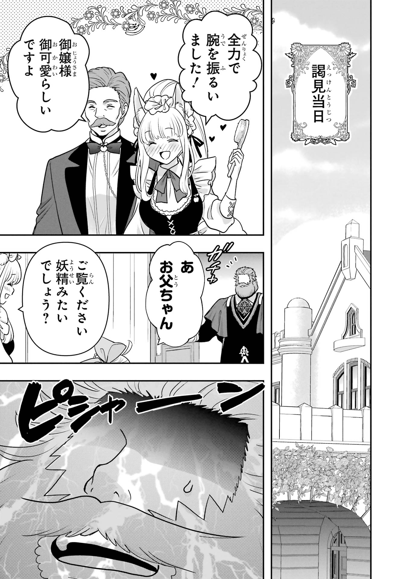 ANATA NO OSHIRO NO KOBITO-SAN: GOHAN KUDASAI, HATARAKIMASU Chap 7 - Pic 31