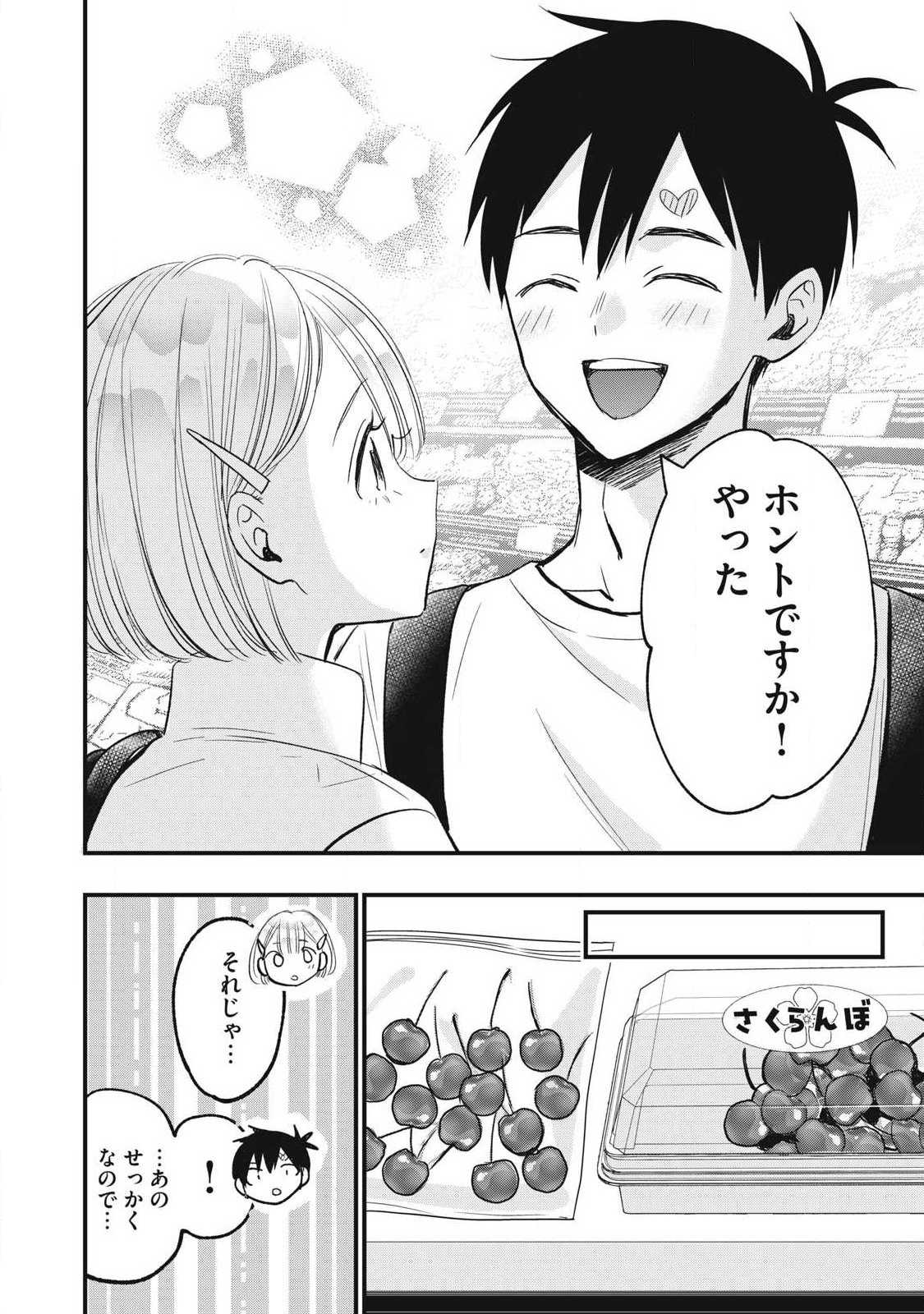 108P! ~1-NEN GO NI ZETTAI 108P SURU HANASHI~ RAW Chap 45 - Pic 10