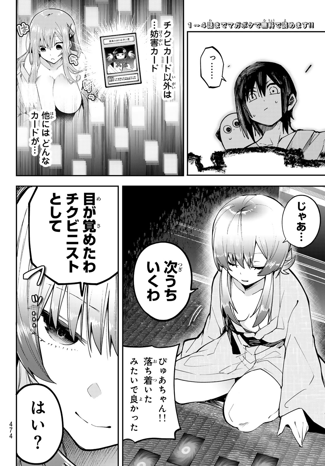 YUMENE CONNECT Chap 94 - Pic 4