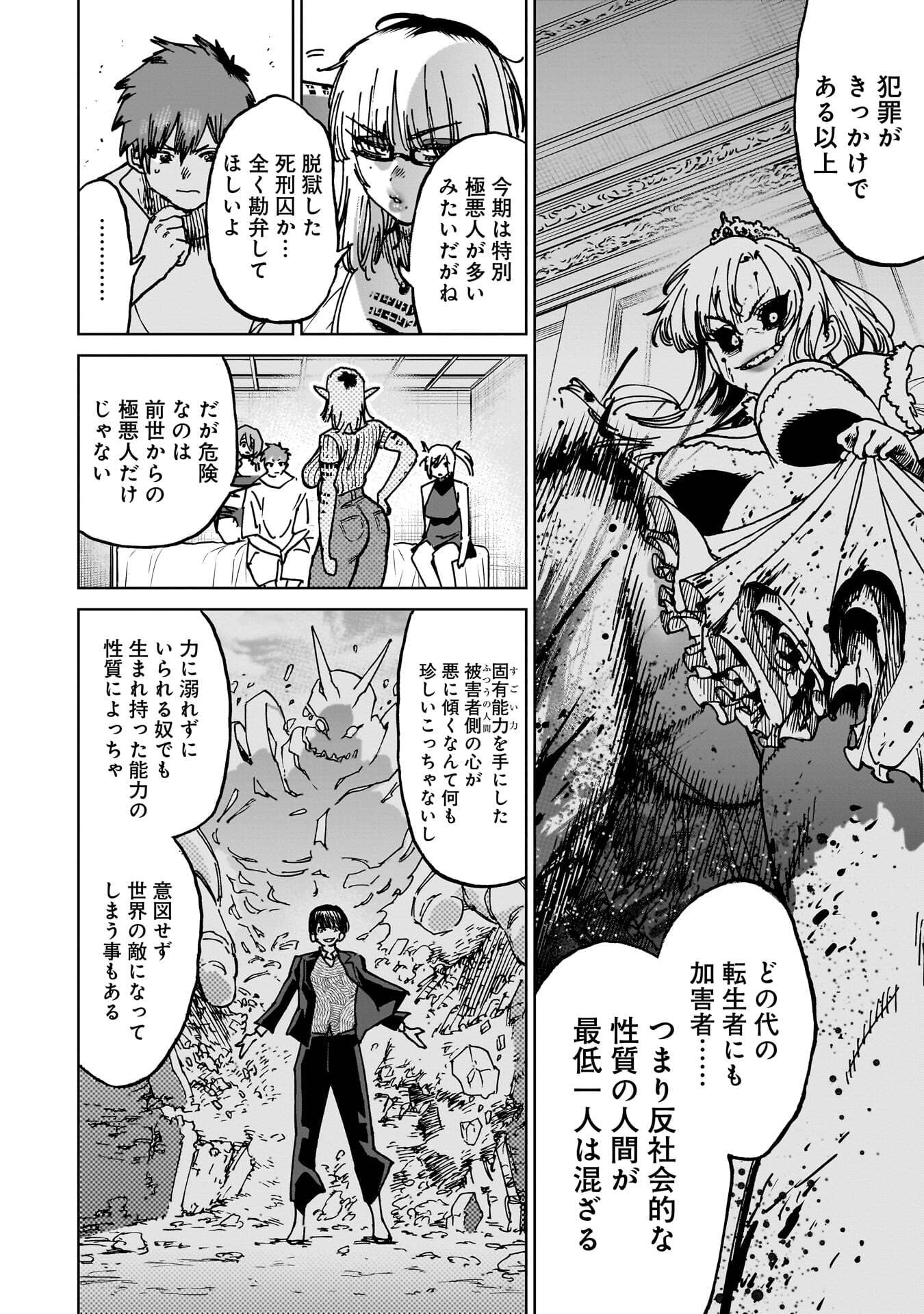SHUUJIN TENSEI Chap 8 - Pic 12