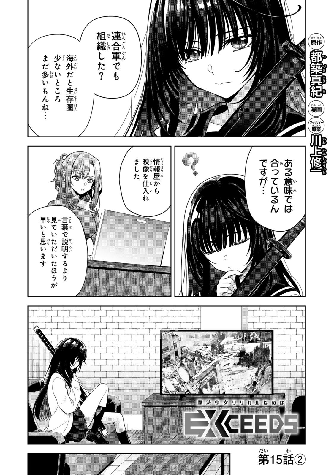 MAHOU SHOUJO LYRICAL NANOHA EXCEEDS Chap 15.2 - Pic 1