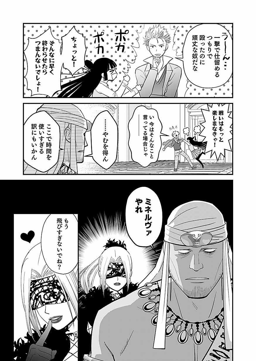 KIRAWAREMONO NO AKUYAKU KIZOKU NI TENSEI SHITA ORE, HAMETSU FLAG WO HESHORINAGARA SAIKYOU NI NATTEMIRU KOTO NI SHIMASHITA Chap 18 - Pic 17