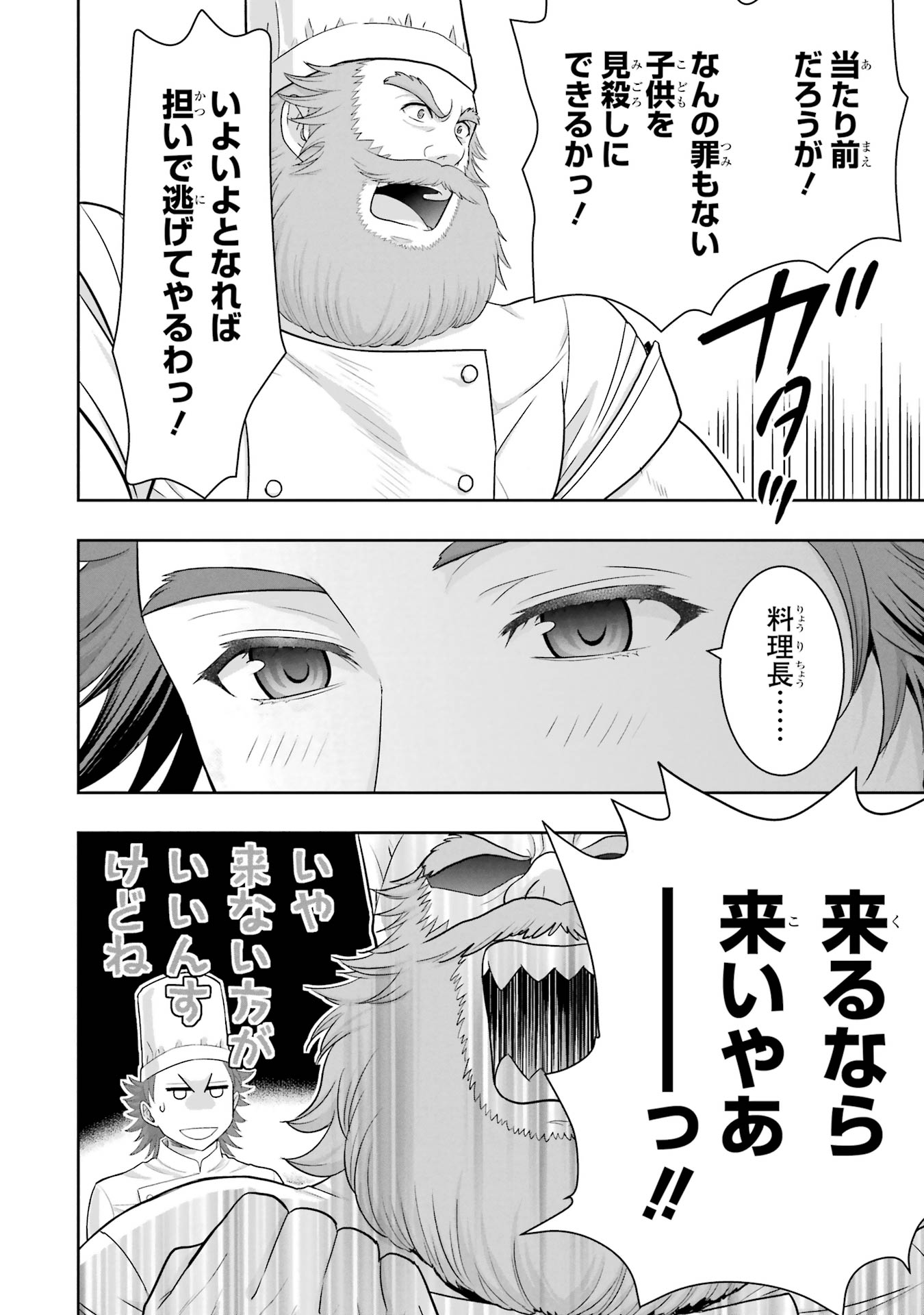 ANATA NO OSHIRO NO KOBITO-SAN: GOHAN KUDASAI, HATARAKIMASU Chap 1 - Pic 68