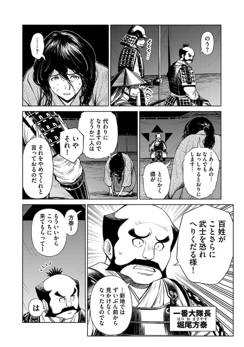 INCHIKI NO CHIKARA DE, SENGOKU NO YO WO KAKENUKERU Chap 29 - Pic 4