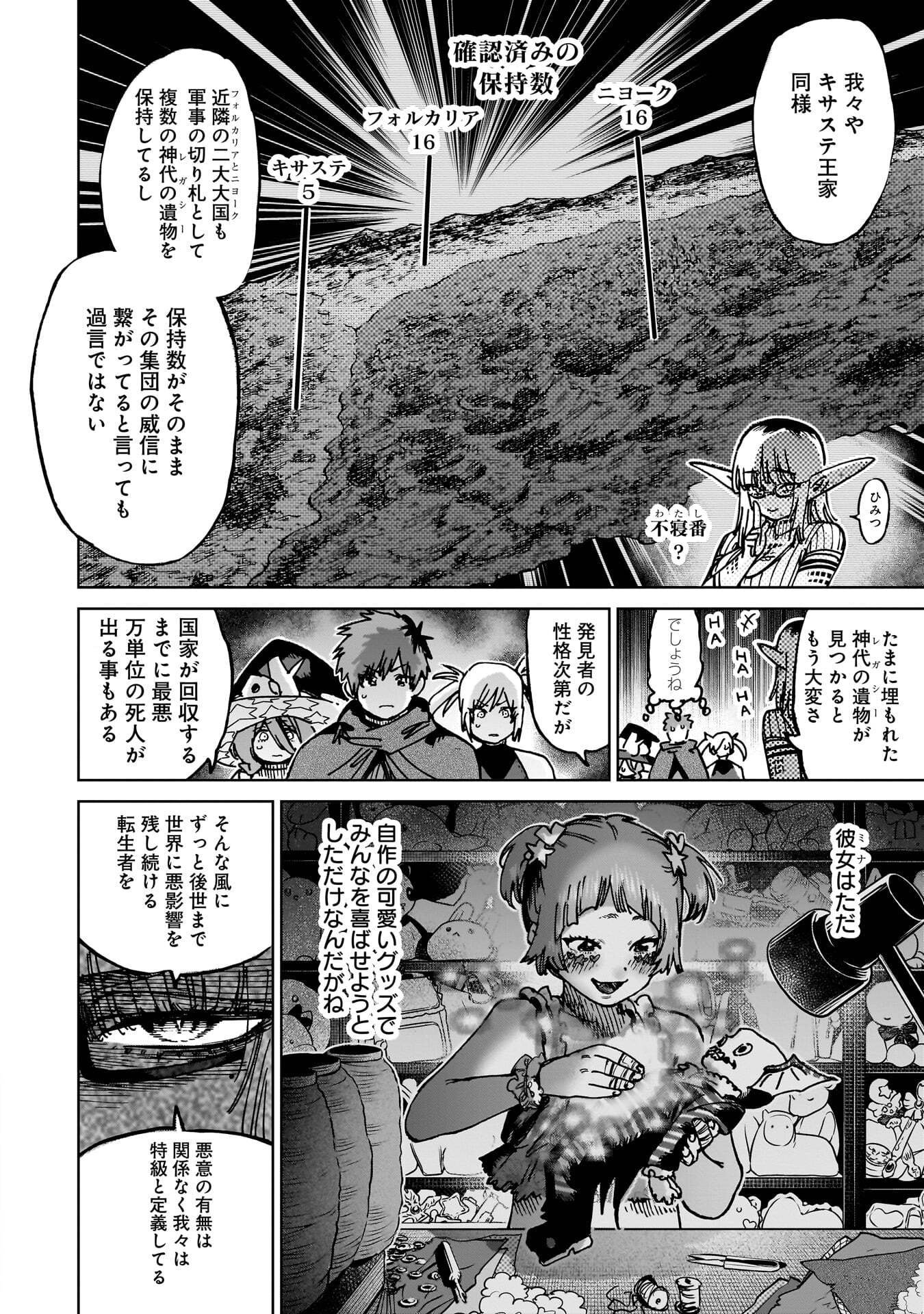 SHUUJIN TENSEI Chap 8 - Pic 24