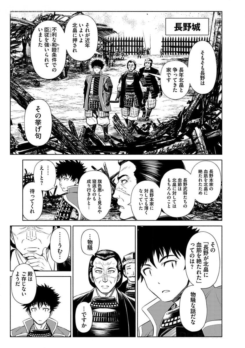 INCHIKI NO CHIKARA DE, SENGOKU NO YO WO KAKENUKERU Chap 27 - Pic 7