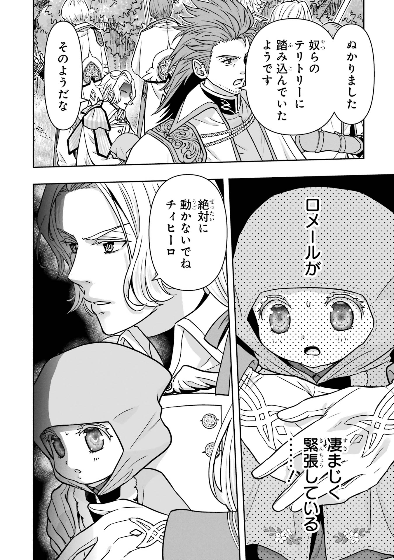 ANATA NO OSHIRO NO KOBITO-SAN: GOHAN KUDASAI, HATARAKIMASU Chap 2 - Pic 70
