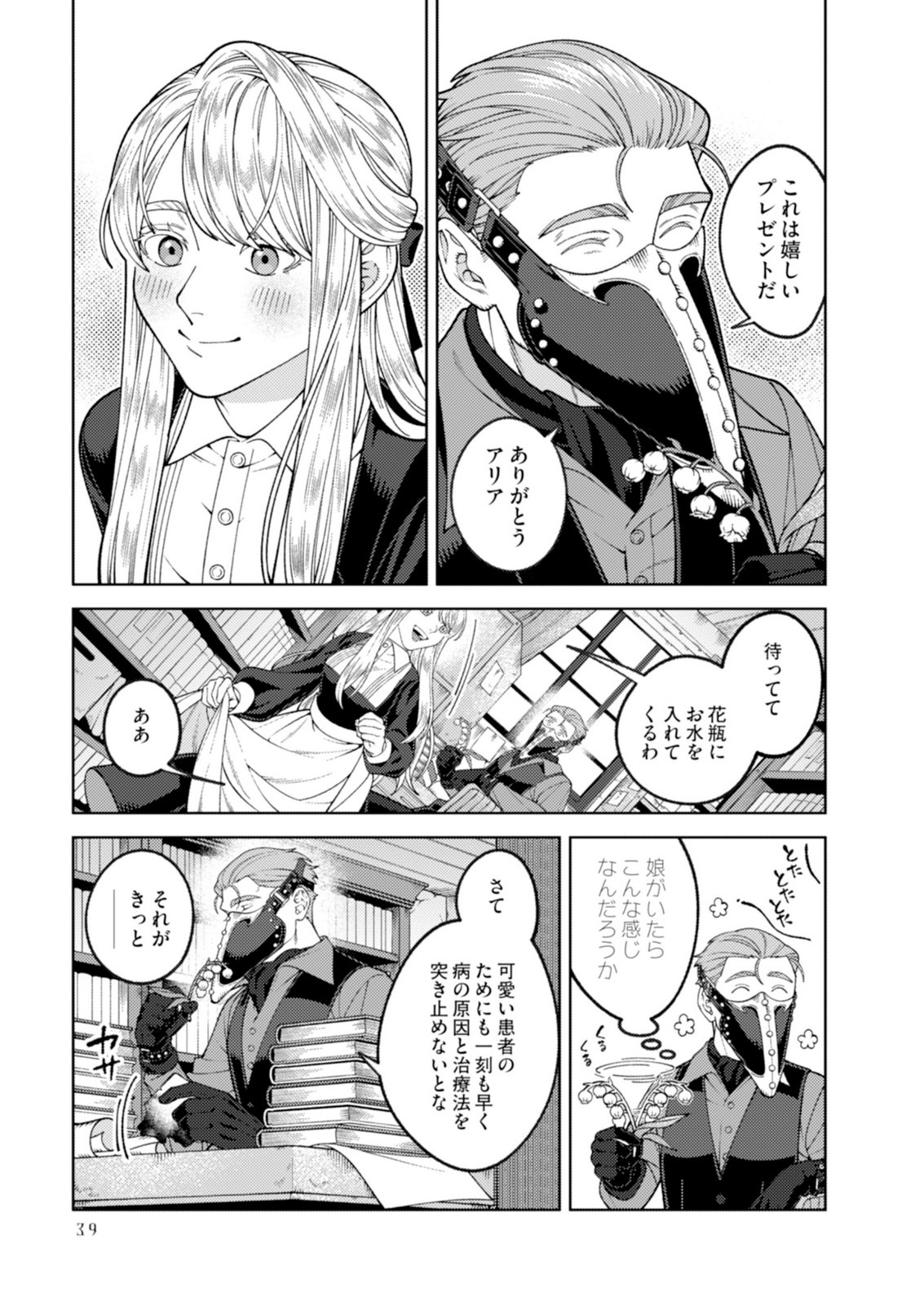 ARIA NO SHINRYOUROKU Chap 1 - Pic 37