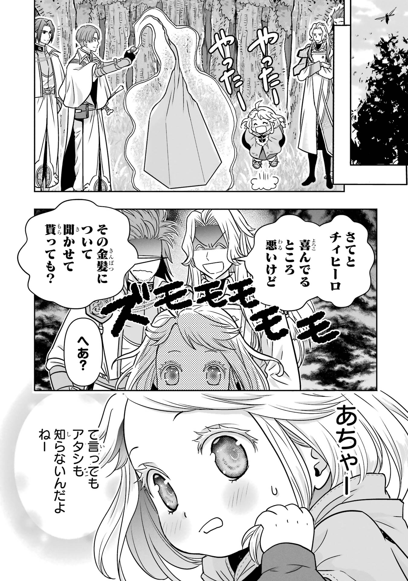 ANATA NO OSHIRO NO KOBITO-SAN: GOHAN KUDASAI, HATARAKIMASU Chap 2 - Pic 104
