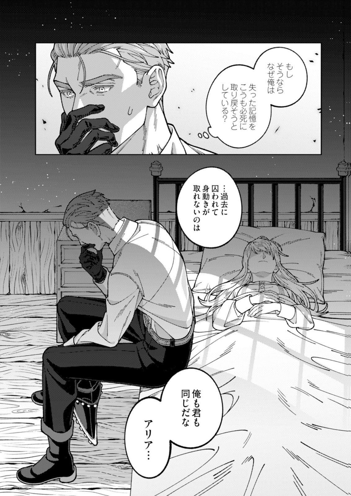 ARIA NO SHINRYOUROKU Chap 3 - Pic 34