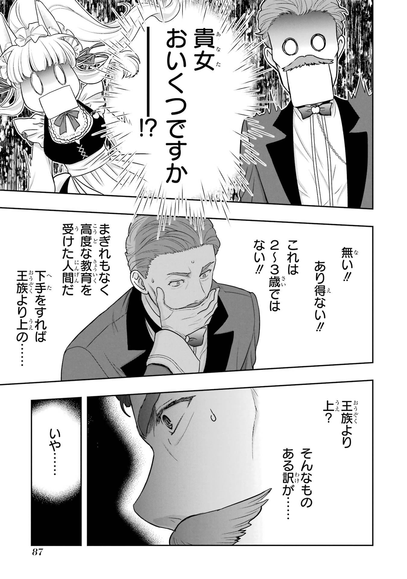 ANATA NO OSHIRO NO KOBITO-SAN: GOHAN KUDASAI, HATARAKIMASU Chap 1 - Pic 85
