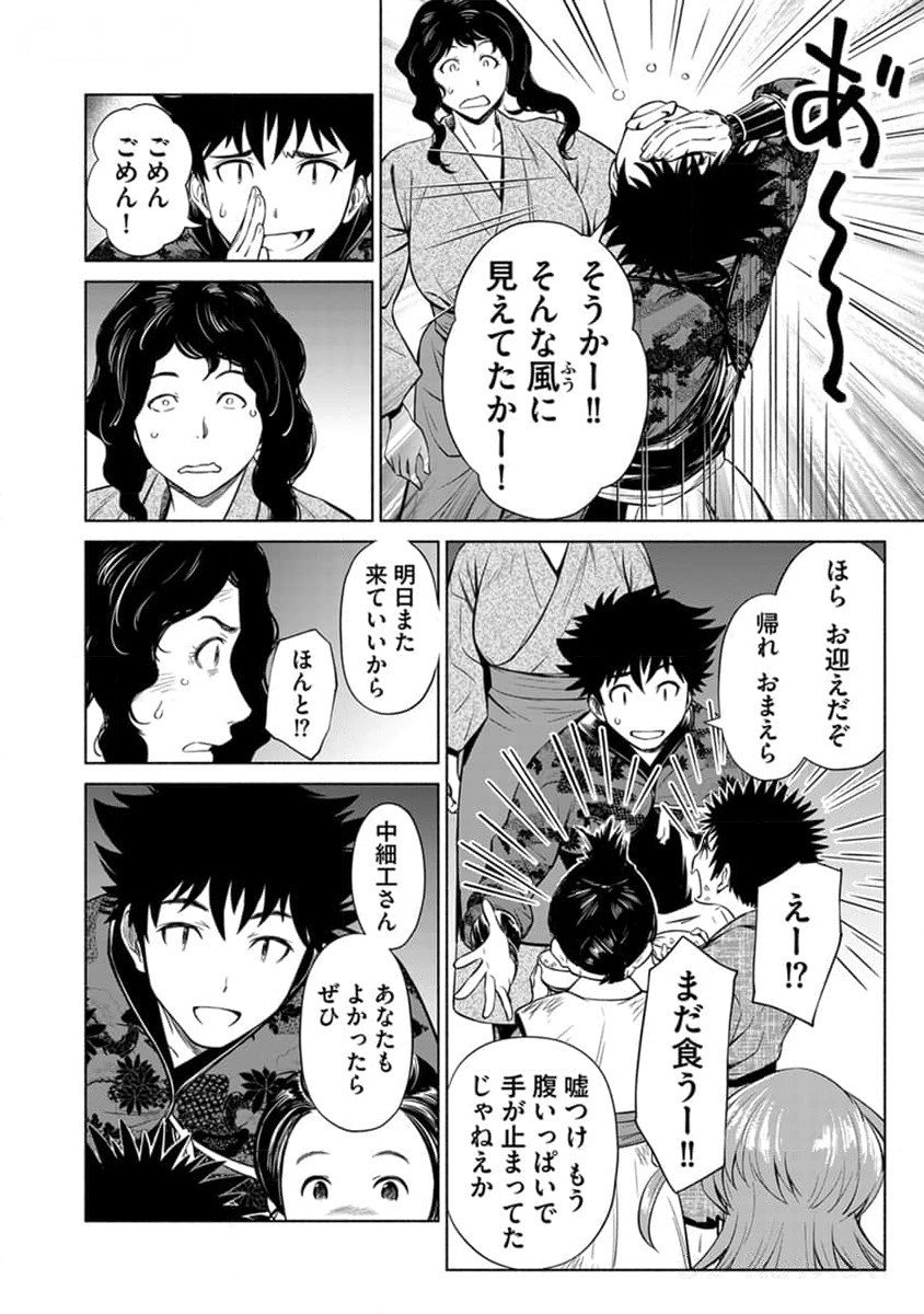 INCHIKI NO CHIKARA DE, SENGOKU NO YO WO KAKENUKERU Chap 29 - Pic 8