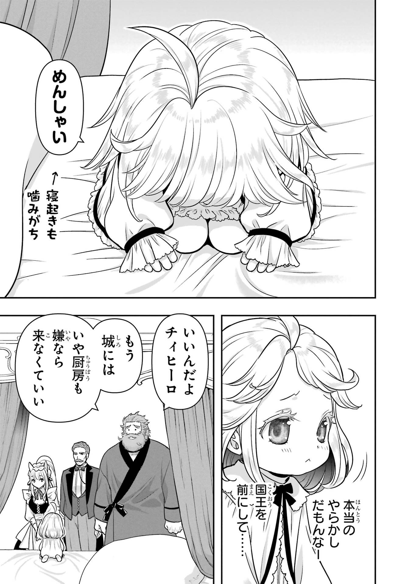 ANATA NO OSHIRO NO KOBITO-SAN: GOHAN KUDASAI, HATARAKIMASU Chap 7 - Pic 65