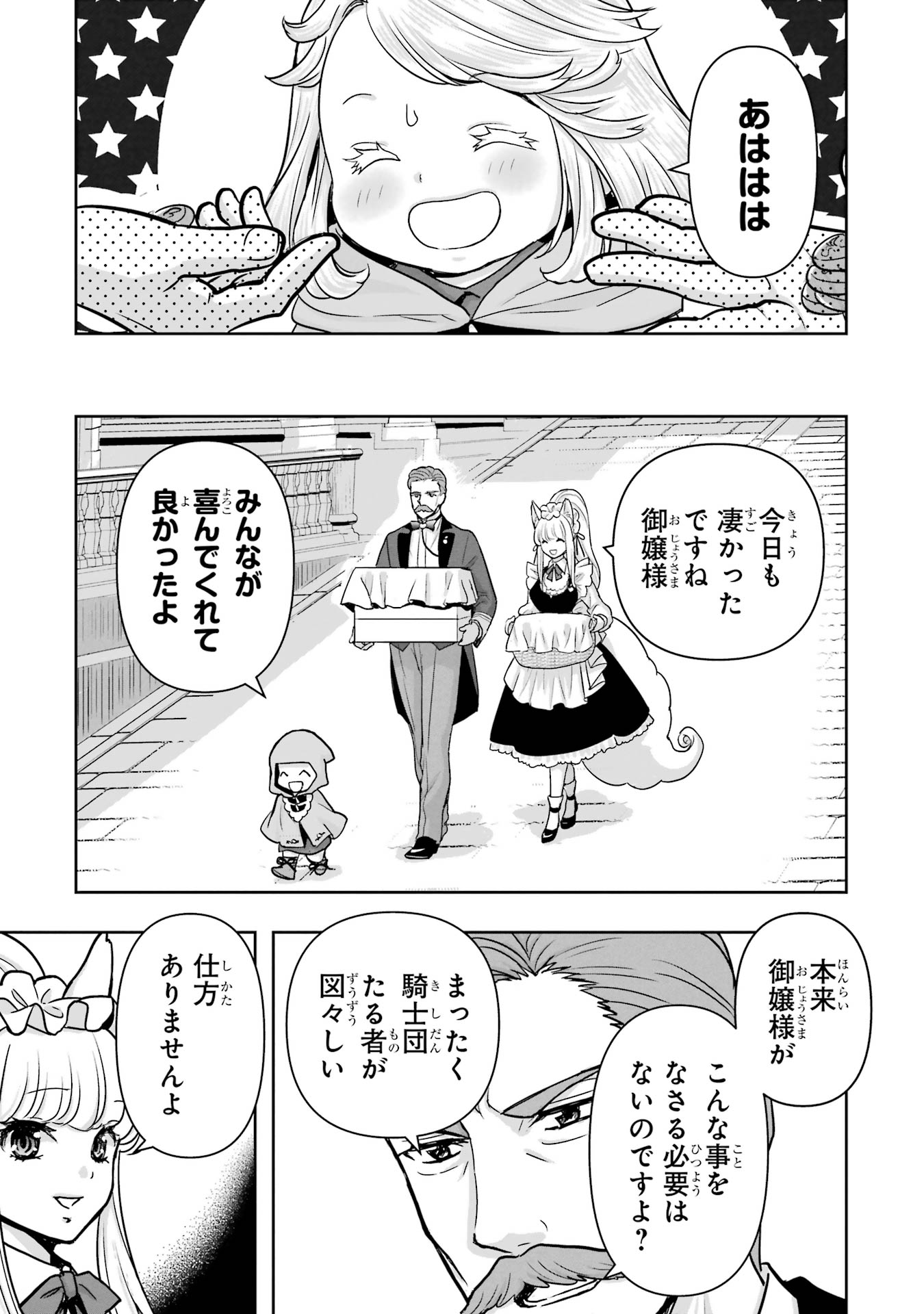 ANATA NO OSHIRO NO KOBITO-SAN: GOHAN KUDASAI, HATARAKIMASU Chap 5 - Pic 7