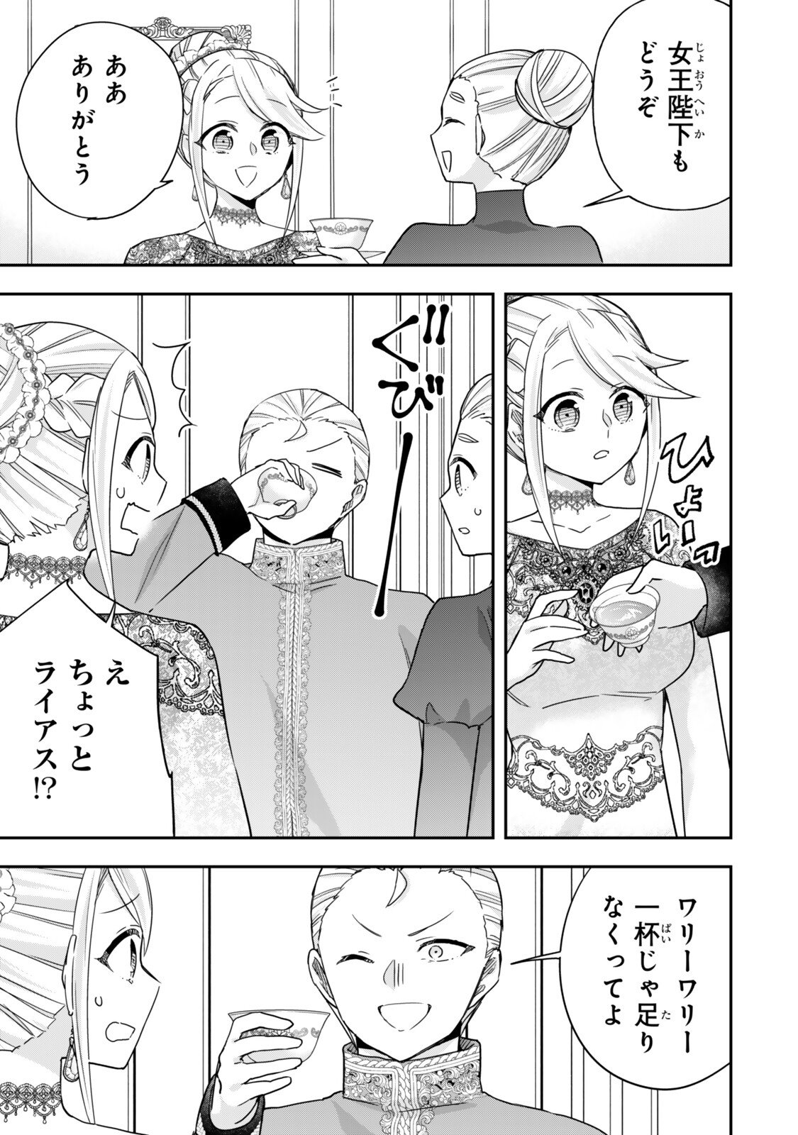 JITSU WA ORE, SAIKYOU DESHITA? Chap 156.2 - Pic 7