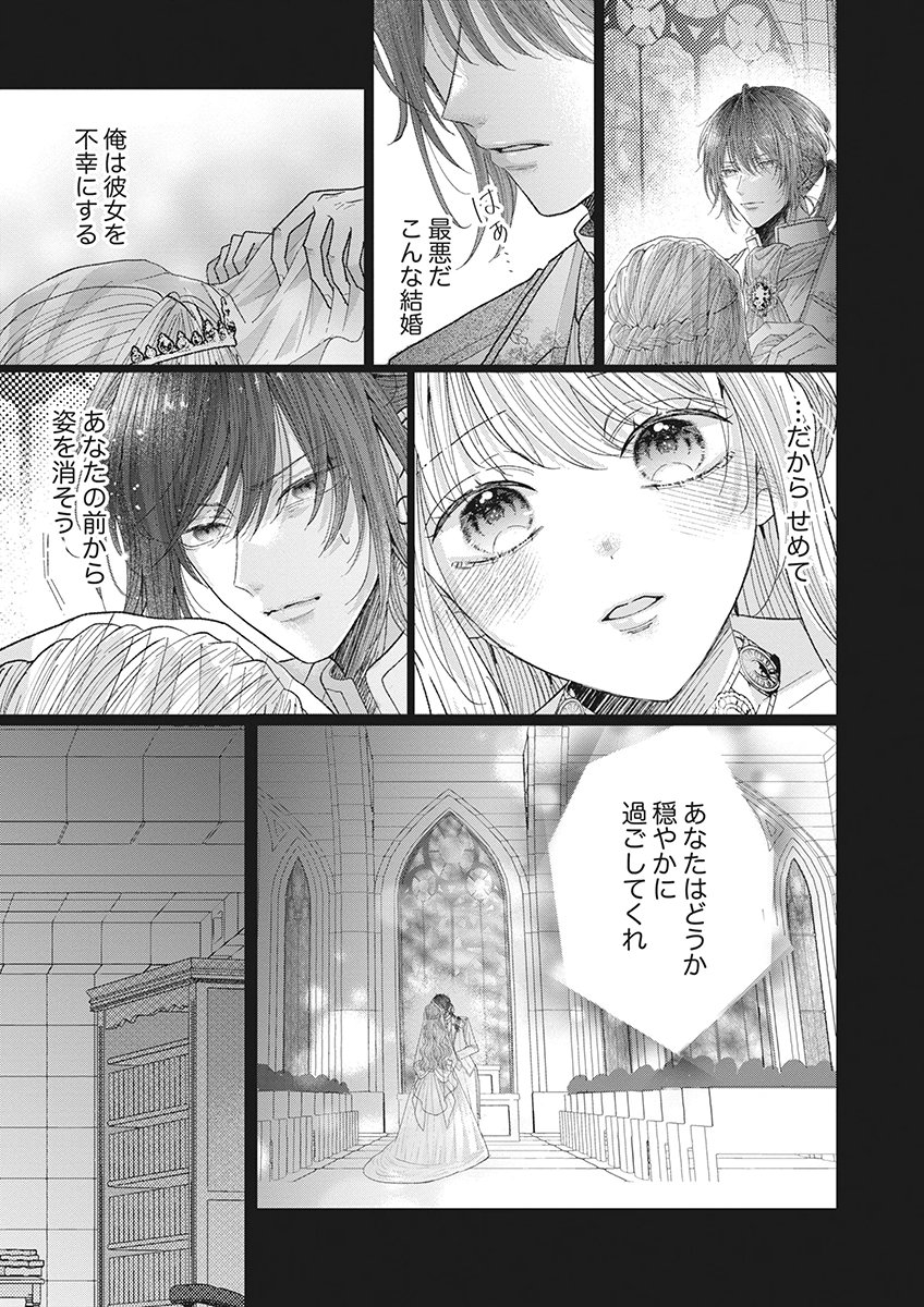AISA RENAI TO WAKATTE ITE MO: SUTERARE OUJO WA KUROKISHI NO GEKIOMU TO AI NI TORAWARERU Chap 5 - Pic 17