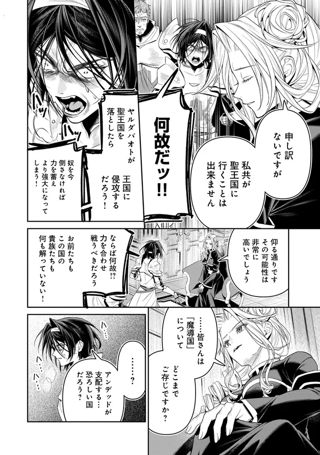 OVERLORD NEW WORLD Chap 23 - Pic 32