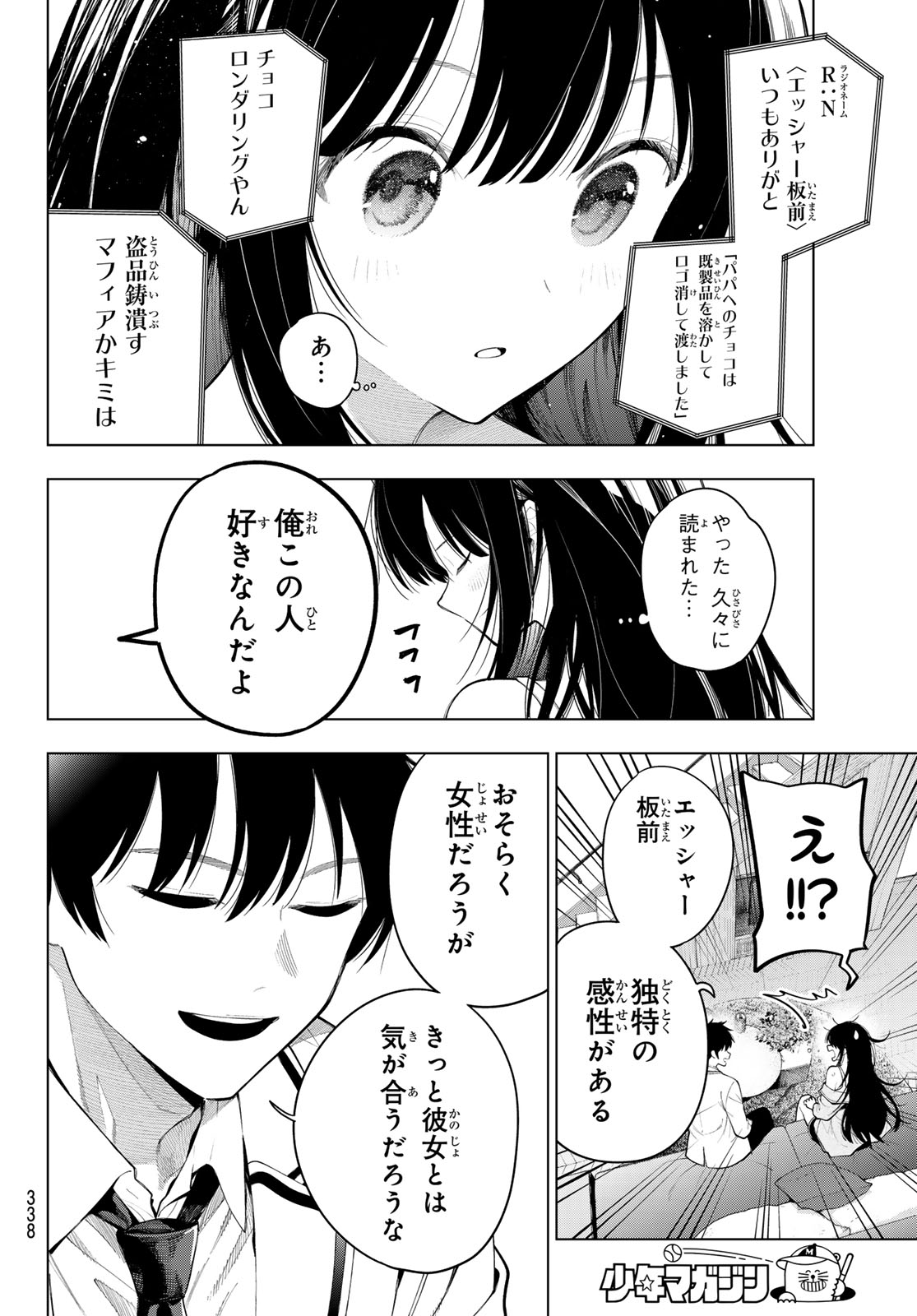 MAYONAKA HEART TUNE Chap 131 - Pic 10
