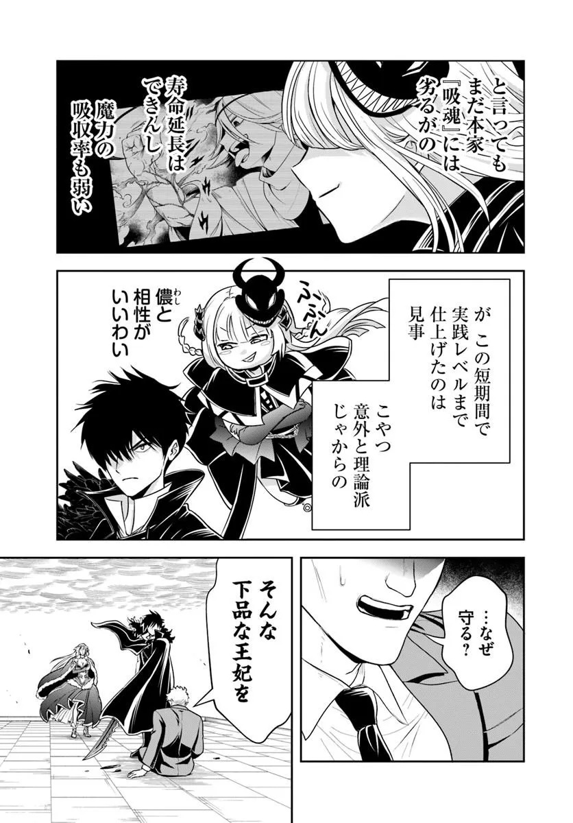 SONO AKUYAKU KIZOKU, MAMA HIROIN GA SUKI SUGIRU ~ SHINSHINA DORYOKU DE SAIKYOU TO NARI FUGUNA OSHI KYARA TASUKEMAKURU ~ Chap 51 - Pic 3