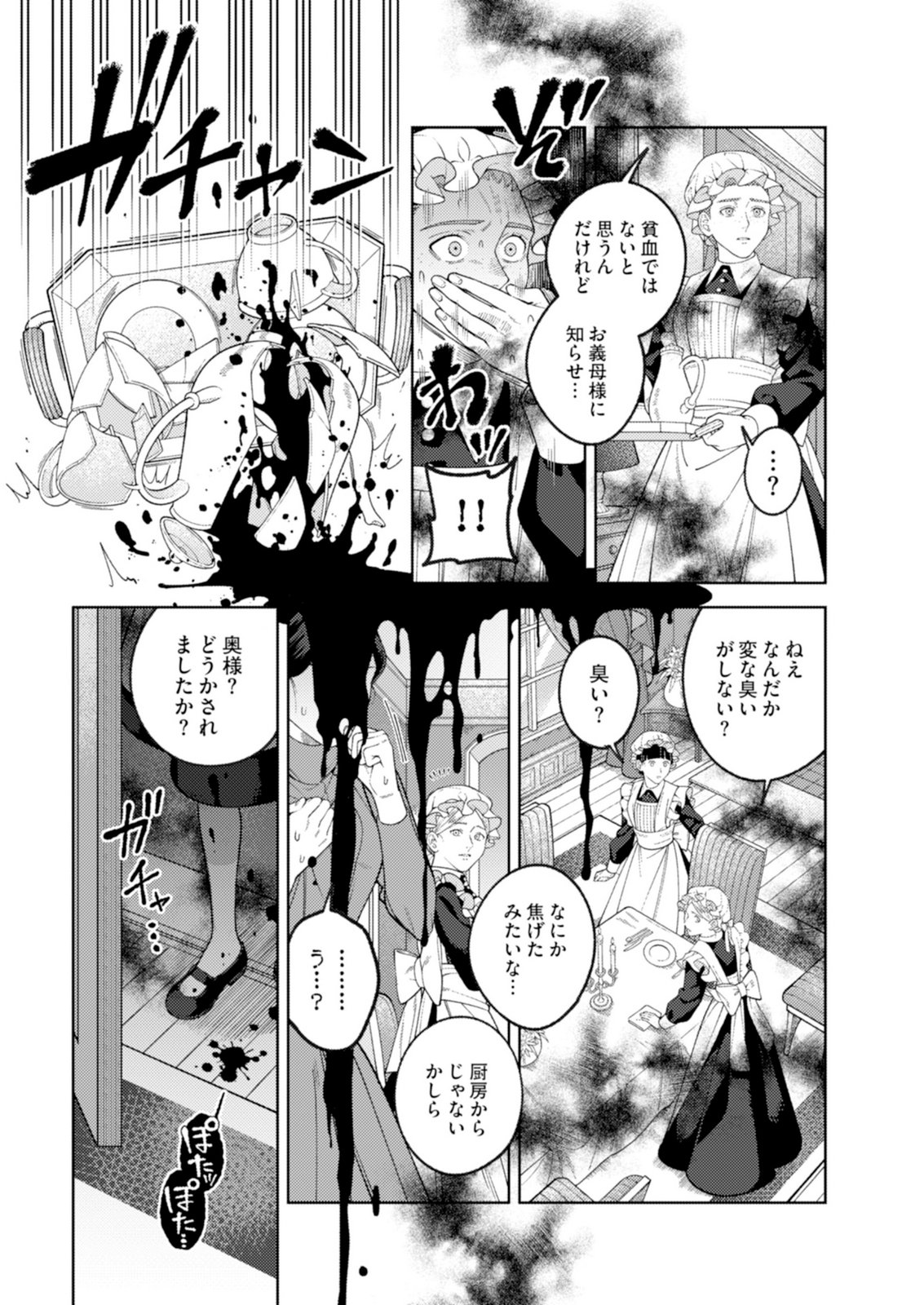 ARIA NO SHINRYOUROKU Chap 1 - Pic 11