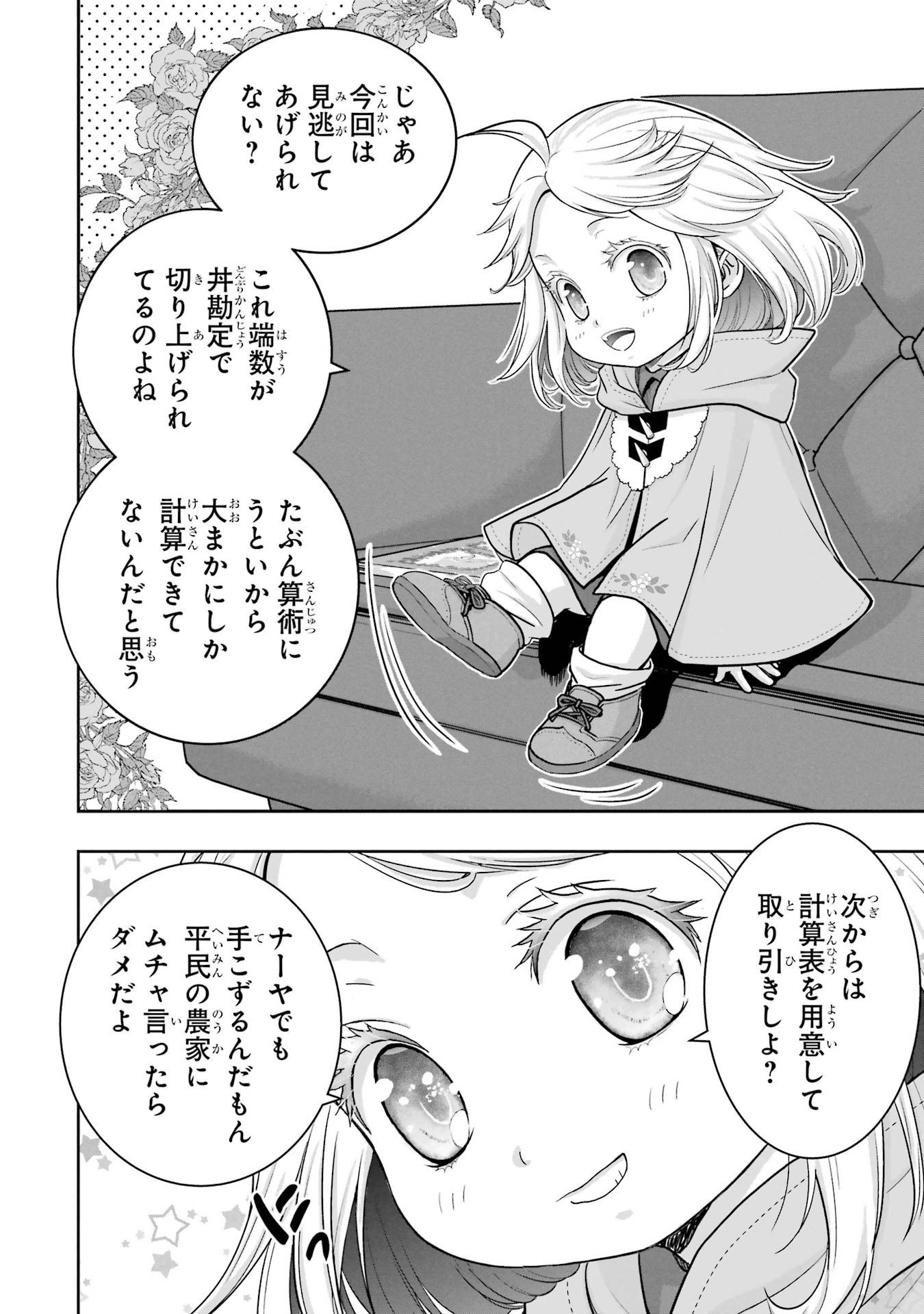 ANATA NO OSHIRO NO KOBITO-SAN: GOHAN KUDASAI, HATARAKIMASU Chap 1 - Pic 84