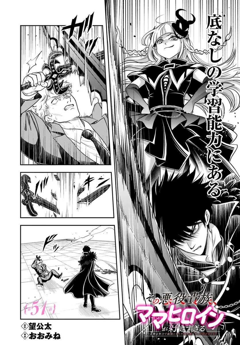 SONO AKUYAKU KIZOKU, MAMA HIROIN GA SUKI SUGIRU ~ SHINSHINA DORYOKU DE SAIKYOU TO NARI FUGUNA OSHI KYARA TASUKEMAKURU ~ Chap 51 - Pic 2