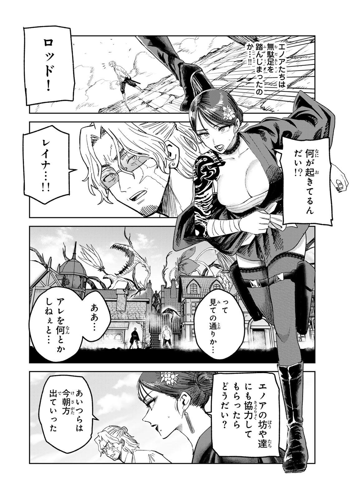 ISEKAI GOURMET DE NARIAGARI MUSO - RAW Chap 53 - Pic 18