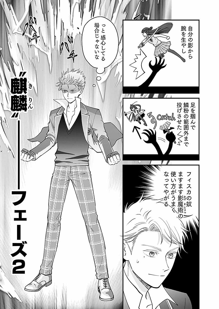 KIRAWAREMONO NO AKUYAKU KIZOKU NI TENSEI SHITA ORE, HAMETSU FLAG WO HESHORINAGARA SAIKYOU NI NATTEMIRU KOTO NI SHIMASHITA Chap 18 - Pic 12