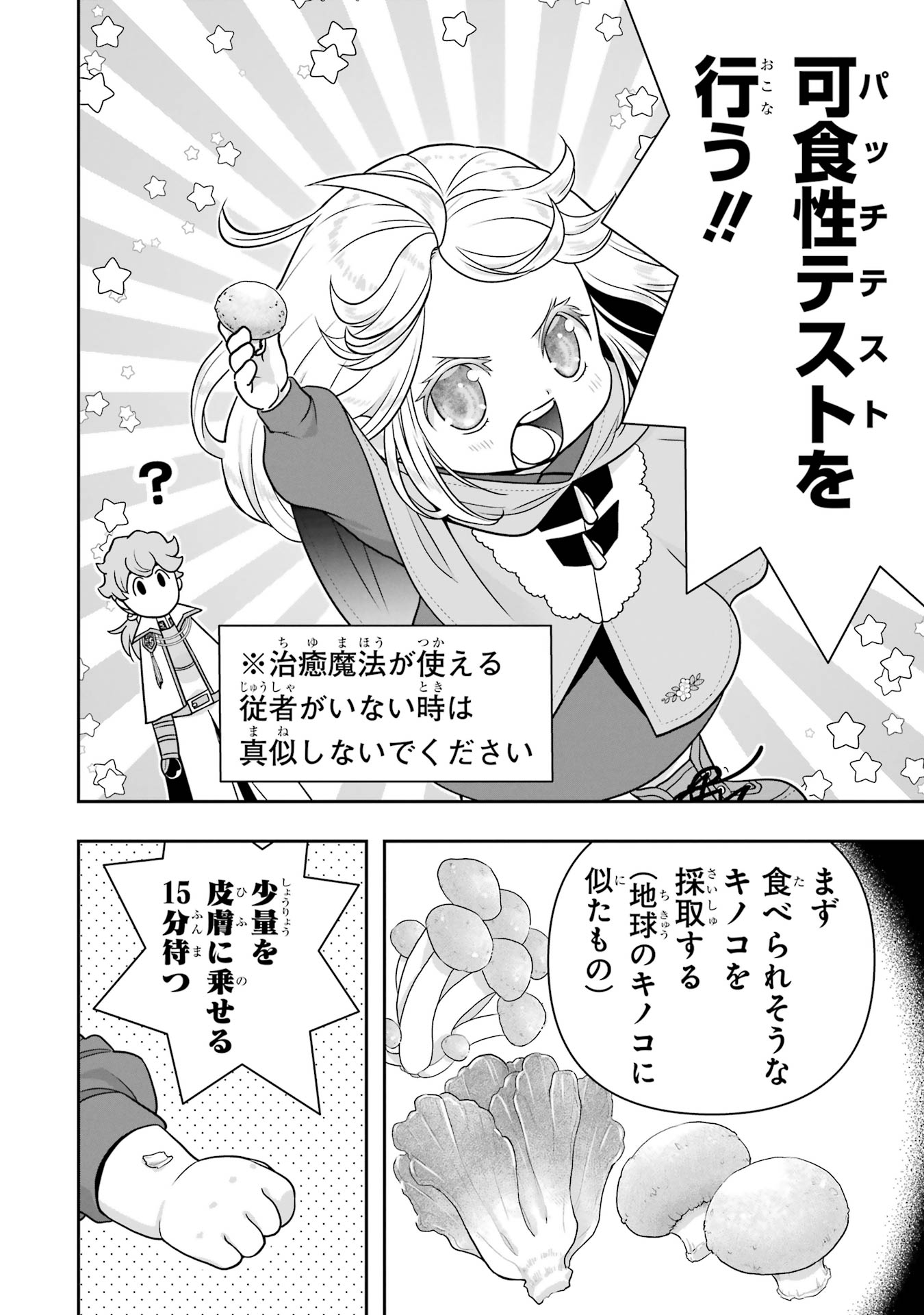 ANATA NO OSHIRO NO KOBITO-SAN: GOHAN KUDASAI, HATARAKIMASU Chap 12 - Pic 16