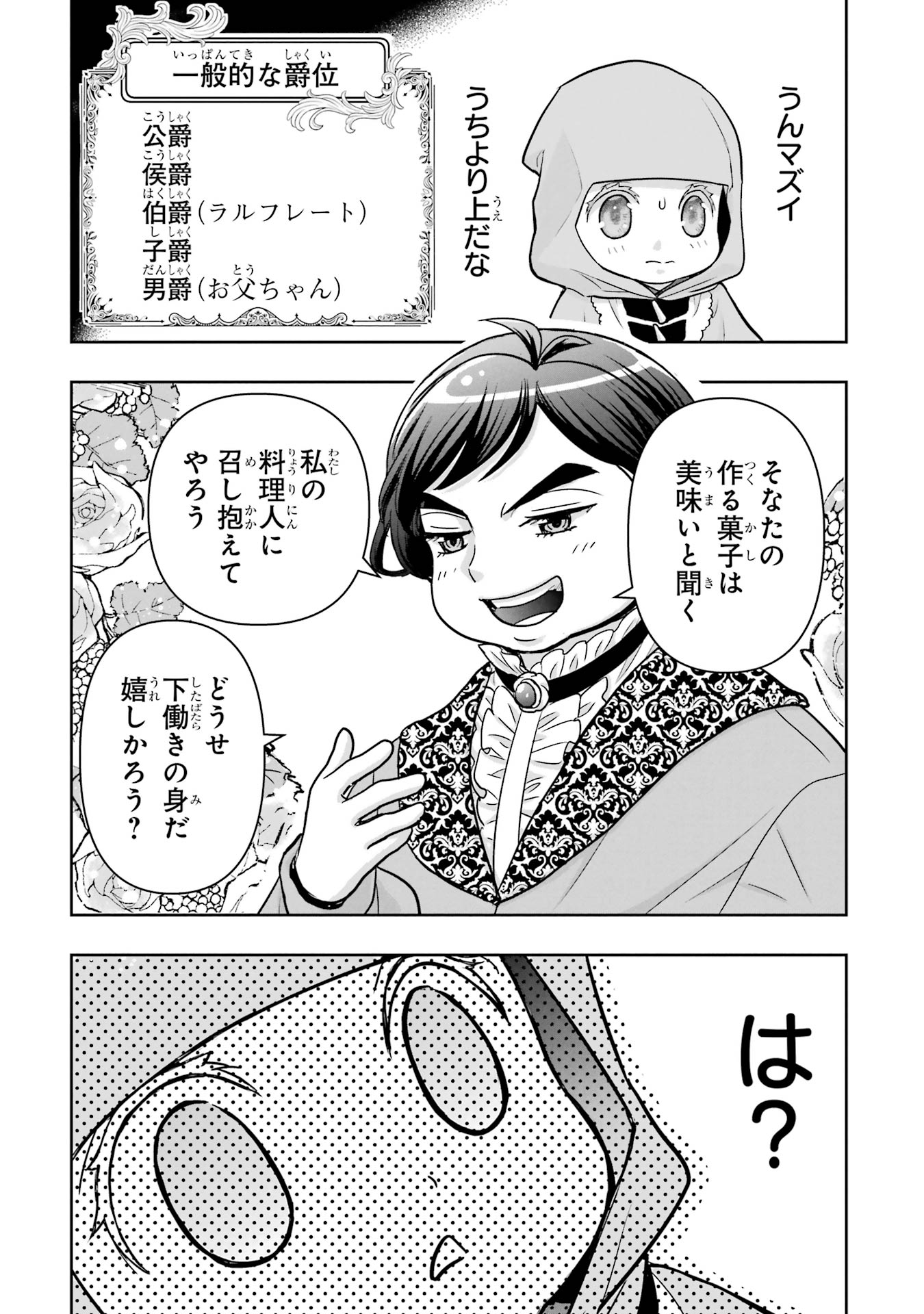 ANATA NO OSHIRO NO KOBITO-SAN: GOHAN KUDASAI, HATARAKIMASU Chap 5 - Pic 17