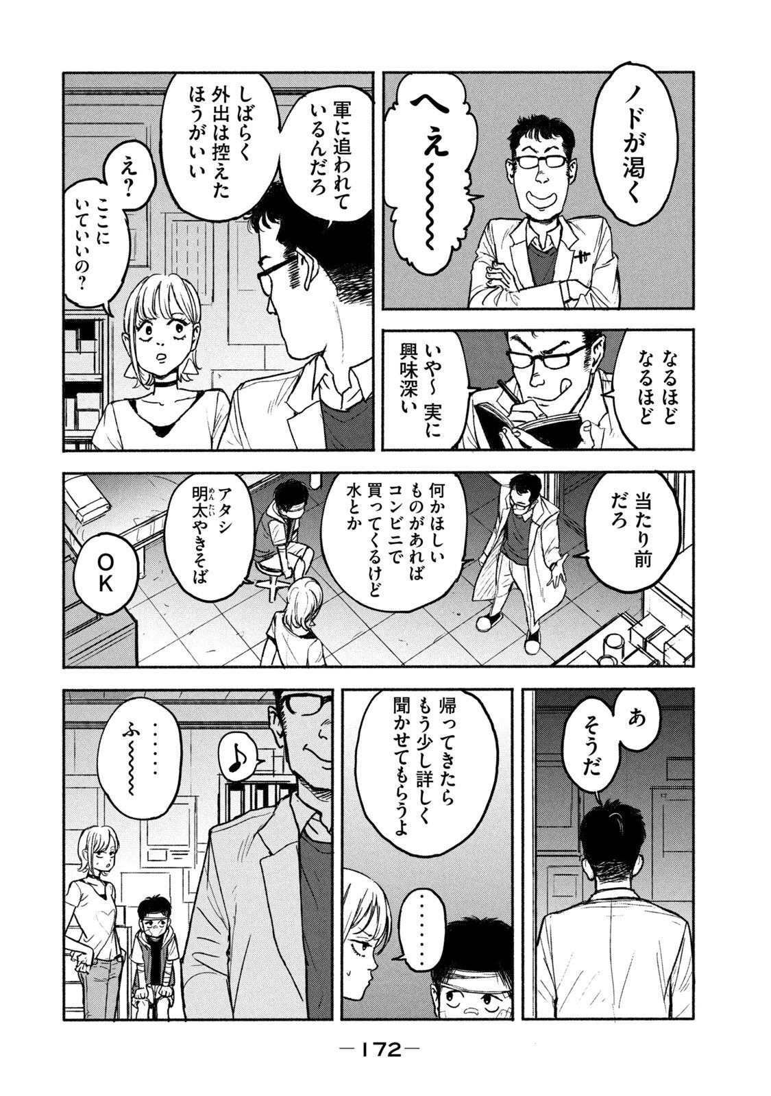ADOU - RAW Chap 5 - Pic 10