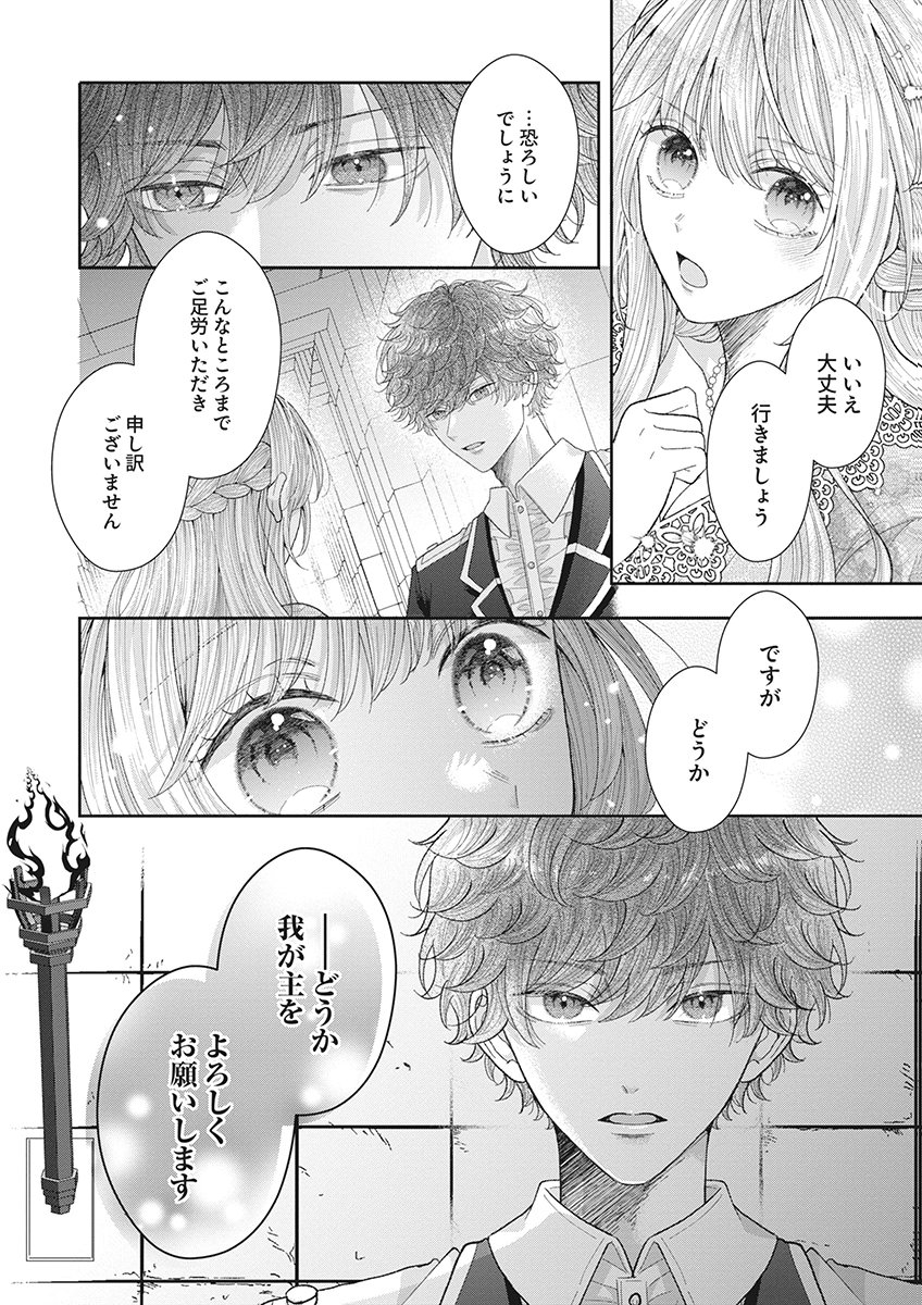 AISA RENAI TO WAKATTE ITE MO: SUTERARE OUJO WA KUROKISHI NO GEKIOMU TO AI NI TORAWARERU Chap 3 - Pic 16