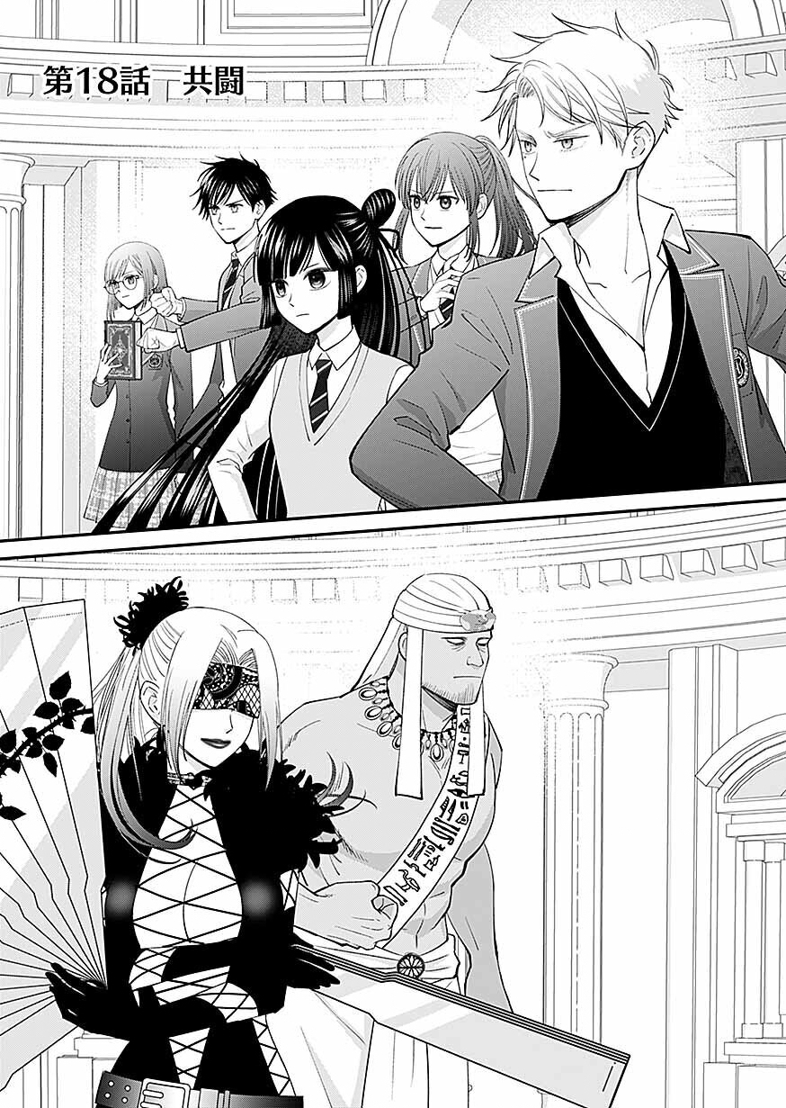 KIRAWAREMONO NO AKUYAKU KIZOKU NI TENSEI SHITA ORE, HAMETSU FLAG WO HESHORINAGARA SAIKYOU NI NATTEMIRU KOTO NI SHIMASHITA Chap 18 - Pic 1