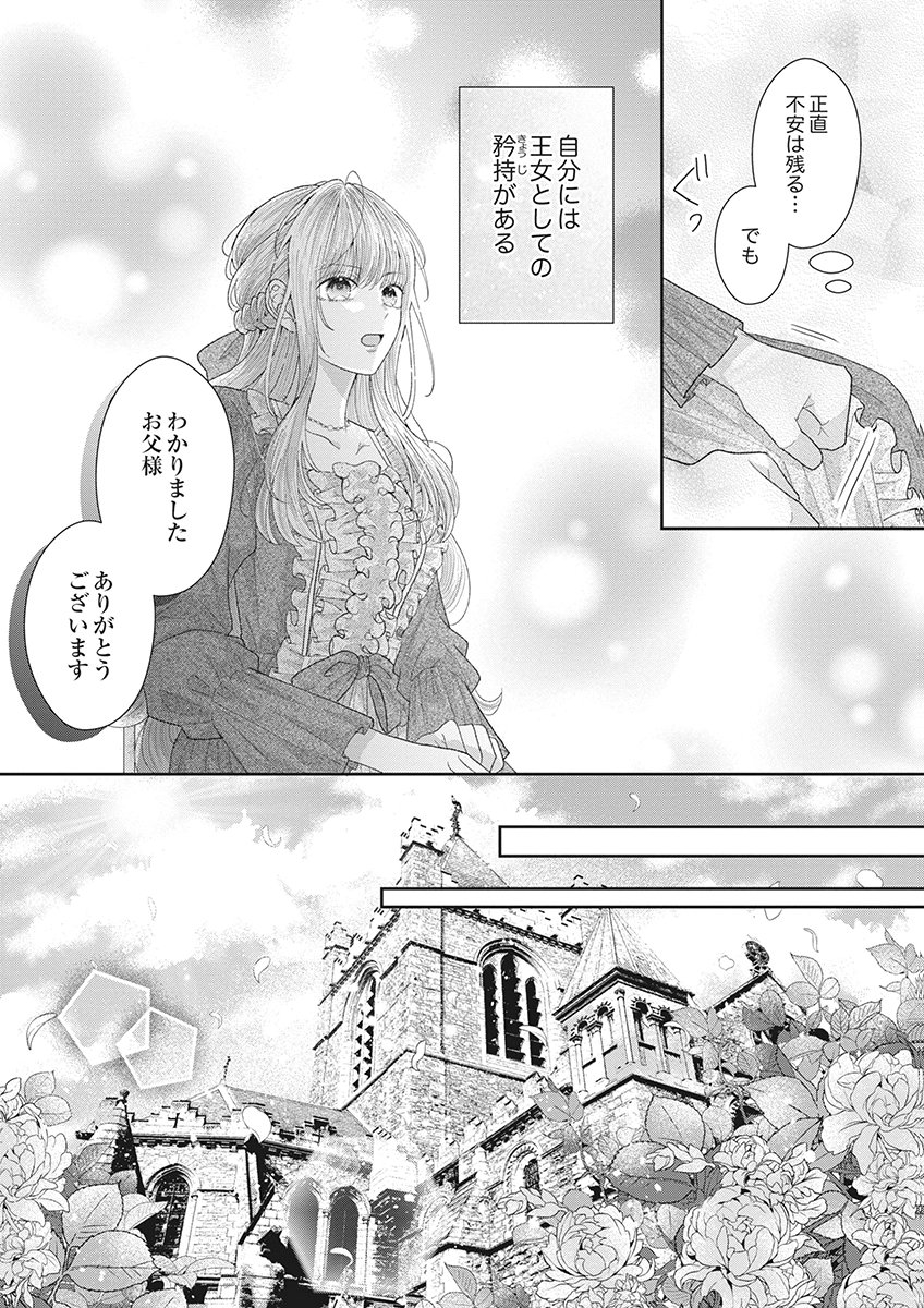 AISA RENAI TO WAKATTE ITE MO: SUTERARE OUJO WA KUROKISHI NO GEKIOMU TO AI NI TORAWARERU Chap 1 - Pic 29