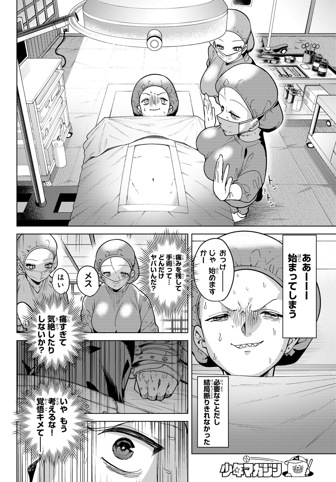 JERKNACHT BLACK MOON Chap 61 - Pic 8