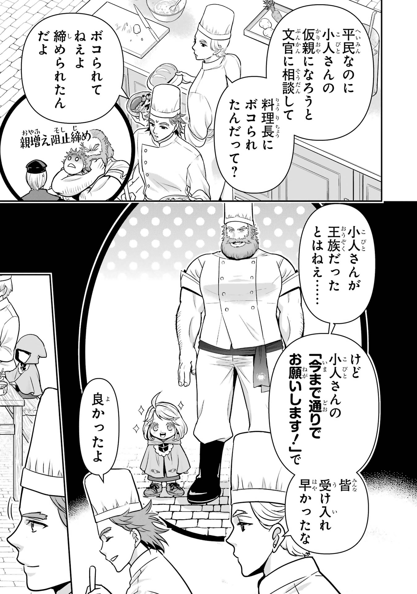 ANATA NO OSHIRO NO KOBITO-SAN: GOHAN KUDASAI, HATARAKIMASU Chap 10 - Pic 7