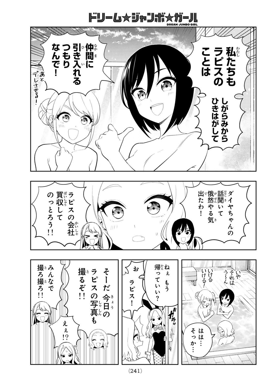 DREAM☆JUMBO☆GIRL Chap 58 - Pic 13