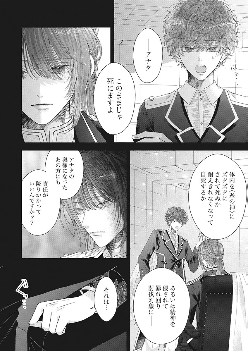 AISA RENAI TO WAKATTE ITE MO: SUTERARE OUJO WA KUROKISHI NO GEKIOMU TO AI NI TORAWARERU Chap 5 - Pic 18