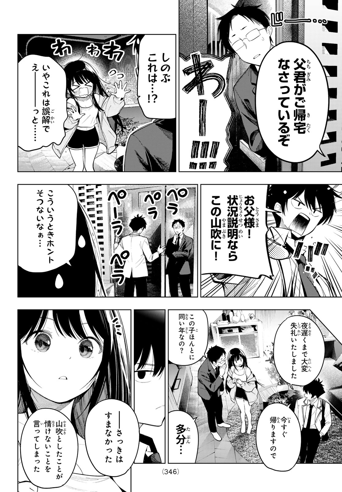 MAYONAKA HEART TUNE Chap 131 - Pic 18