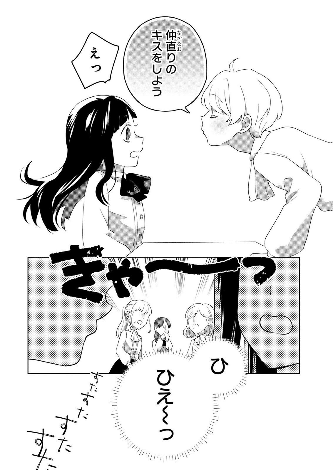 DOSE KETSUMATSU WA KAWARANAI NODA TO HIRAKINAOTTE TEMASHITARA: 11-KAI-ME NO JINSEI DE WA GAMAN SEZU SUKI NA KOTO WO SHITE IKITE IKIMASU Chap 3 - Pic 8
