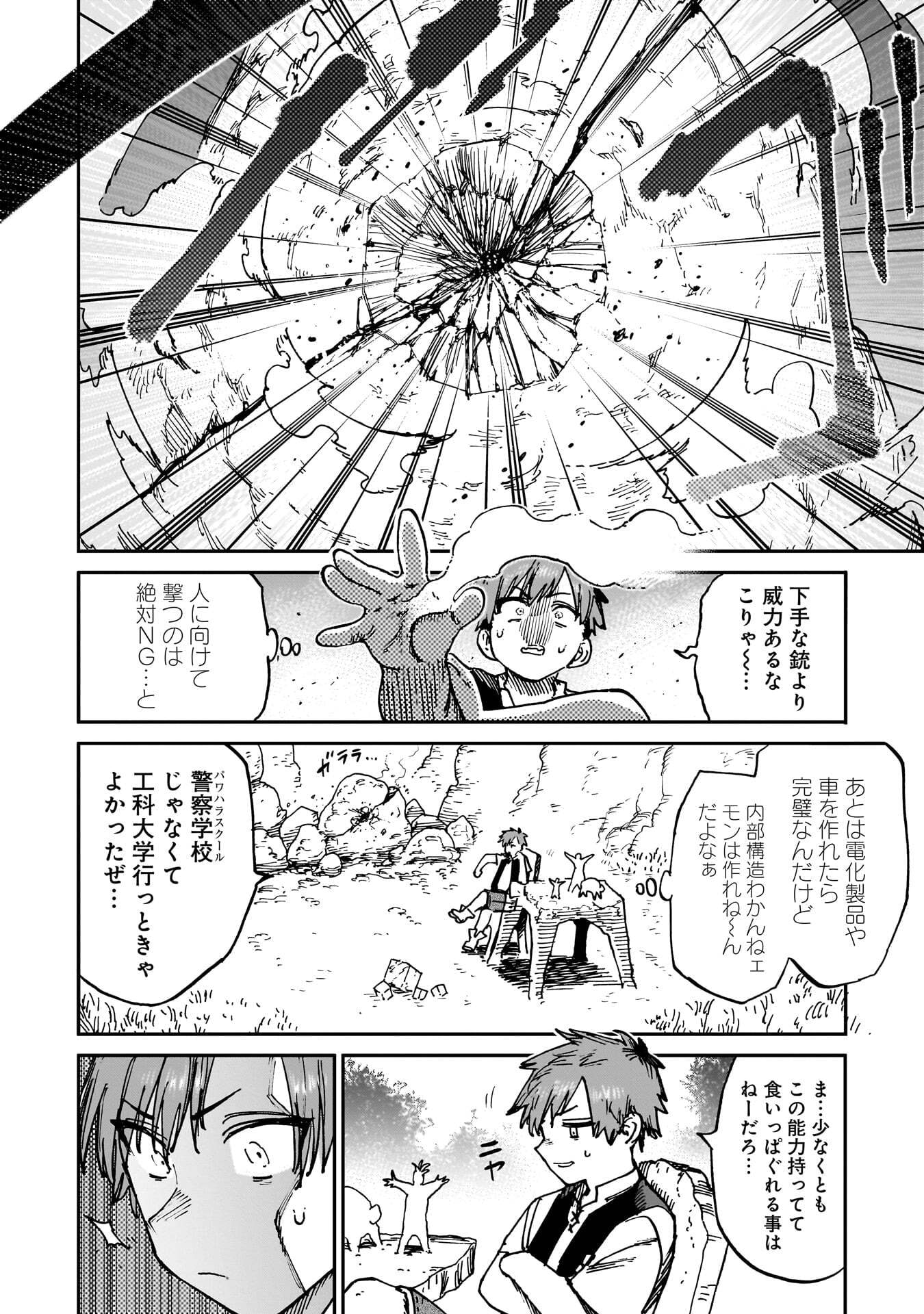 SHUUJIN TENSEI Chap 1 - Pic 20