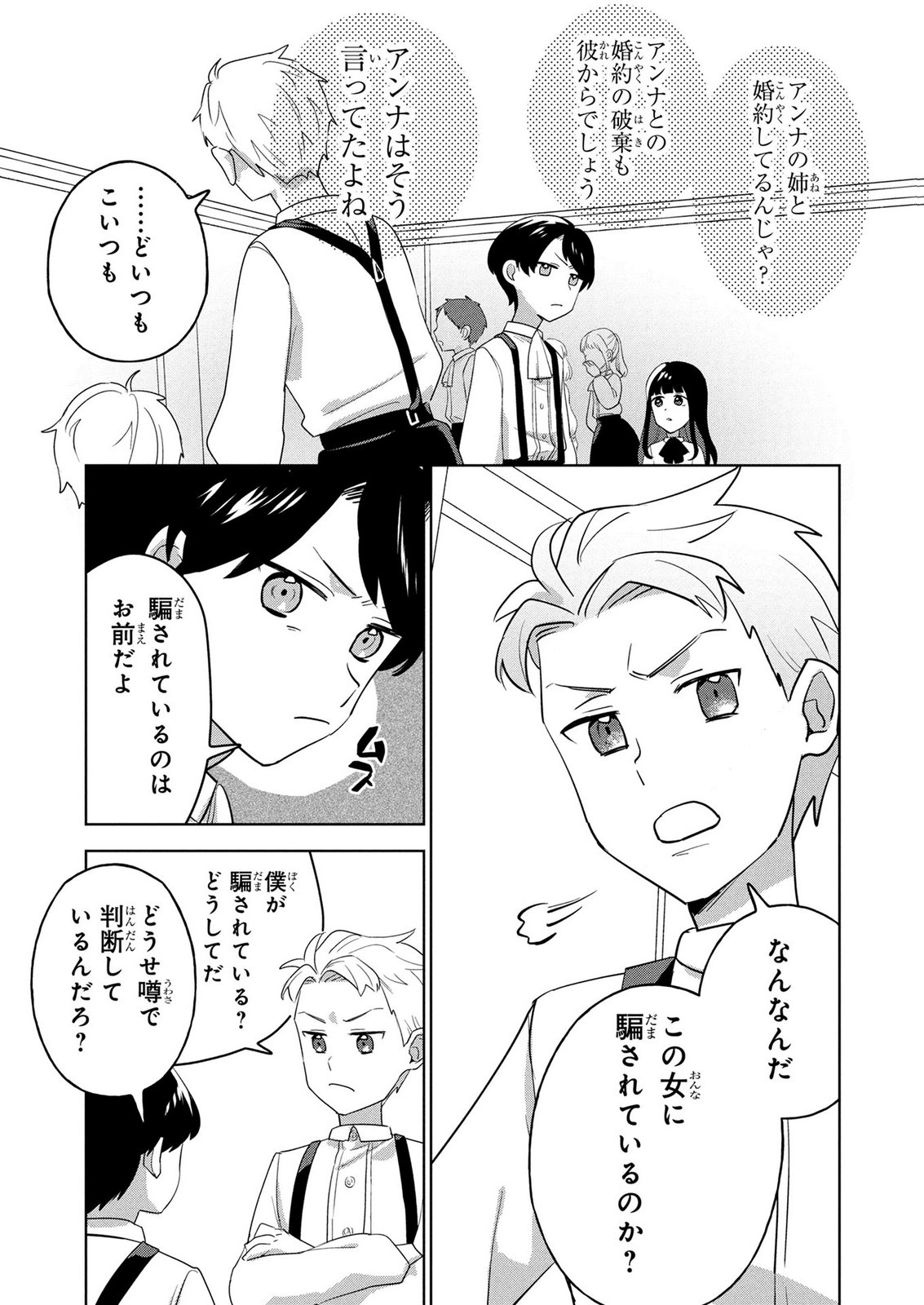 DOSE KETSUMATSU WA KAWARANAI NODA TO HIRAKINAOTTE TEMASHITARA: 11-KAI-ME NO JINSEI DE WA GAMAN SEZU SUKI NA KOTO WO SHITE IKITE IKIMASU Chap 3 - Pic 11