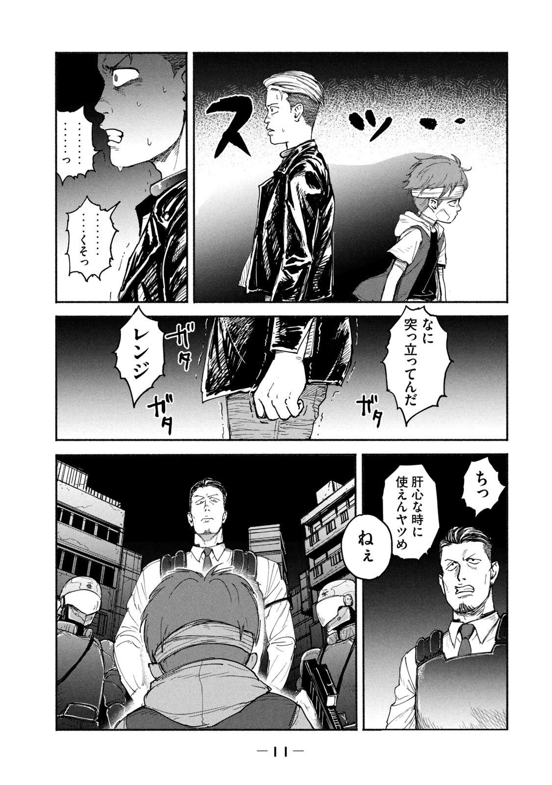 ADOU - RAW Chap 8 - Pic 9