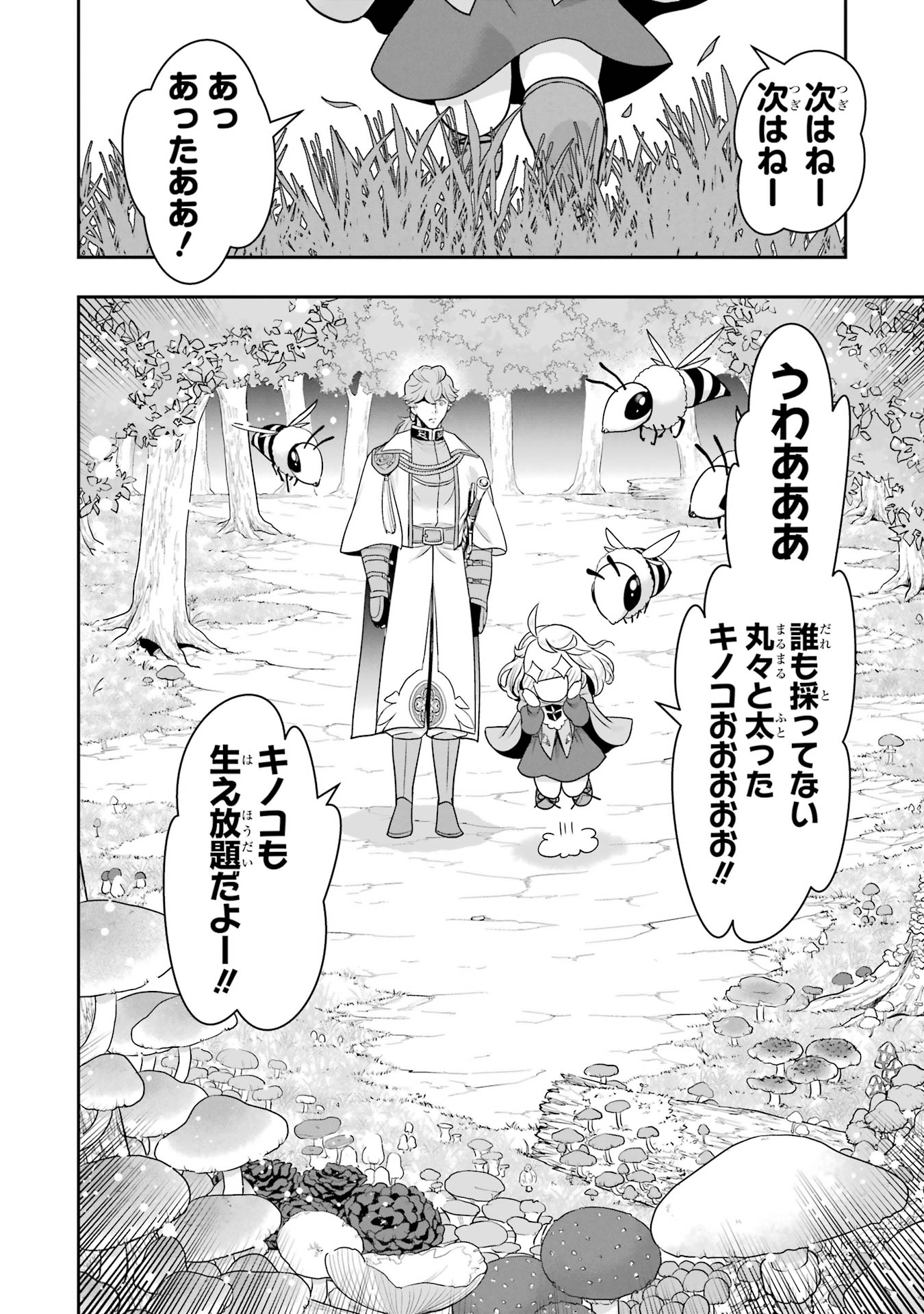 ANATA NO OSHIRO NO KOBITO-SAN: GOHAN KUDASAI, HATARAKIMASU Chap 12 - Pic 12